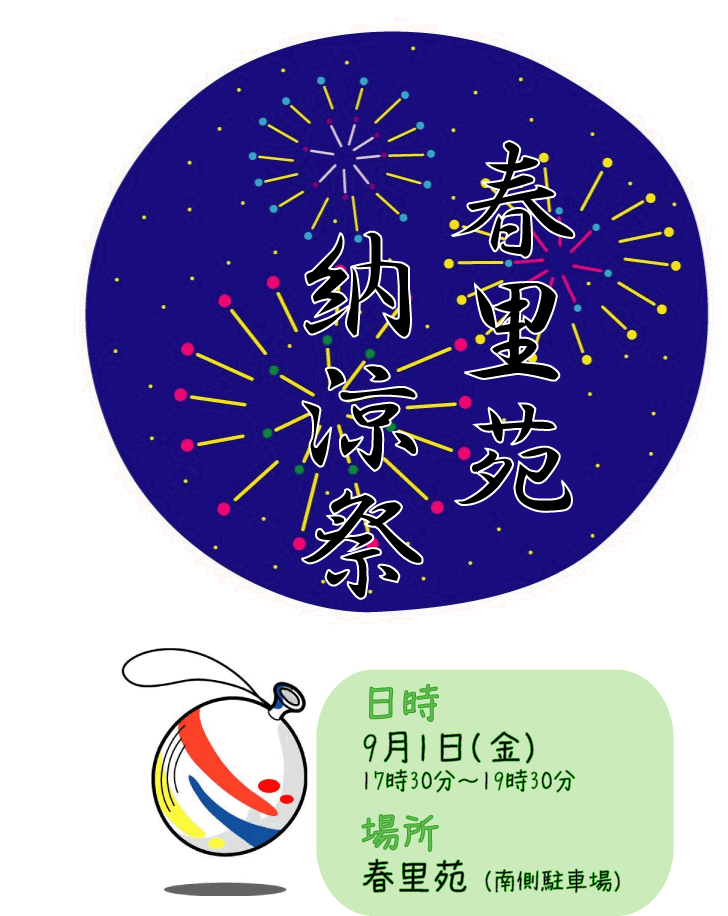 ぽすた　納涼祭